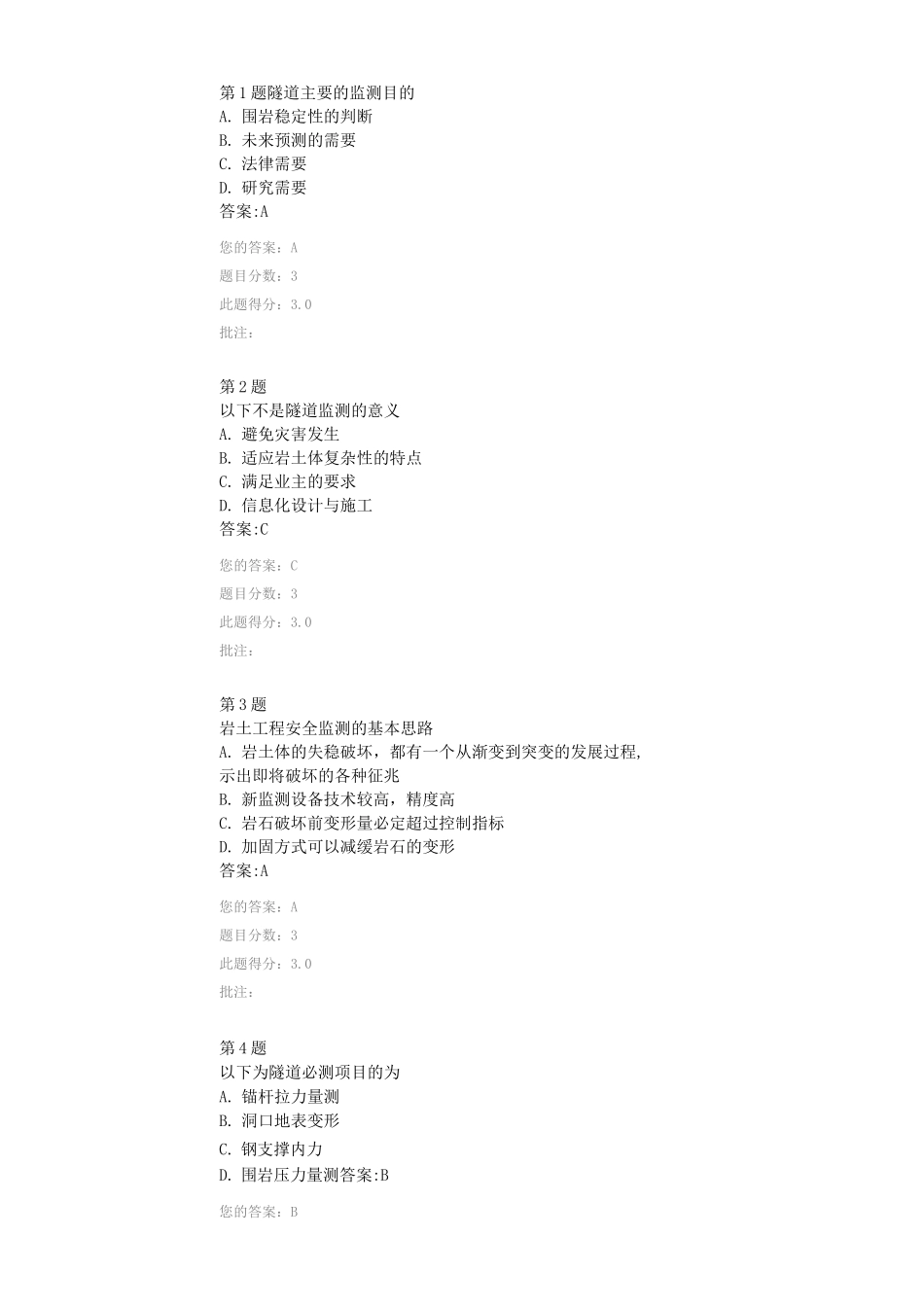 隧道工程监测技术继续教育答案_第1页