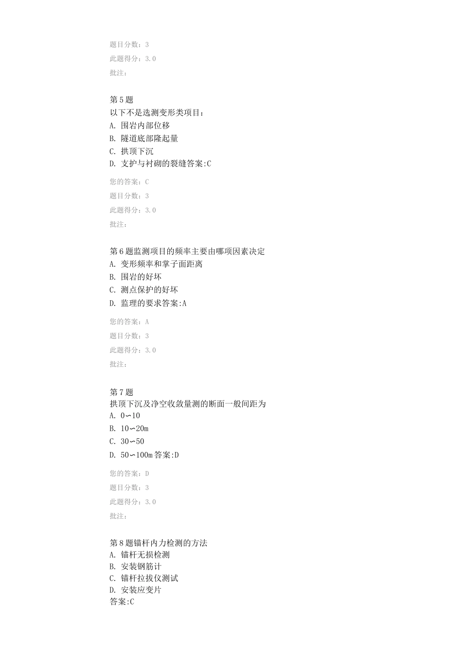 隧道工程监测技术继续教育答案_第2页