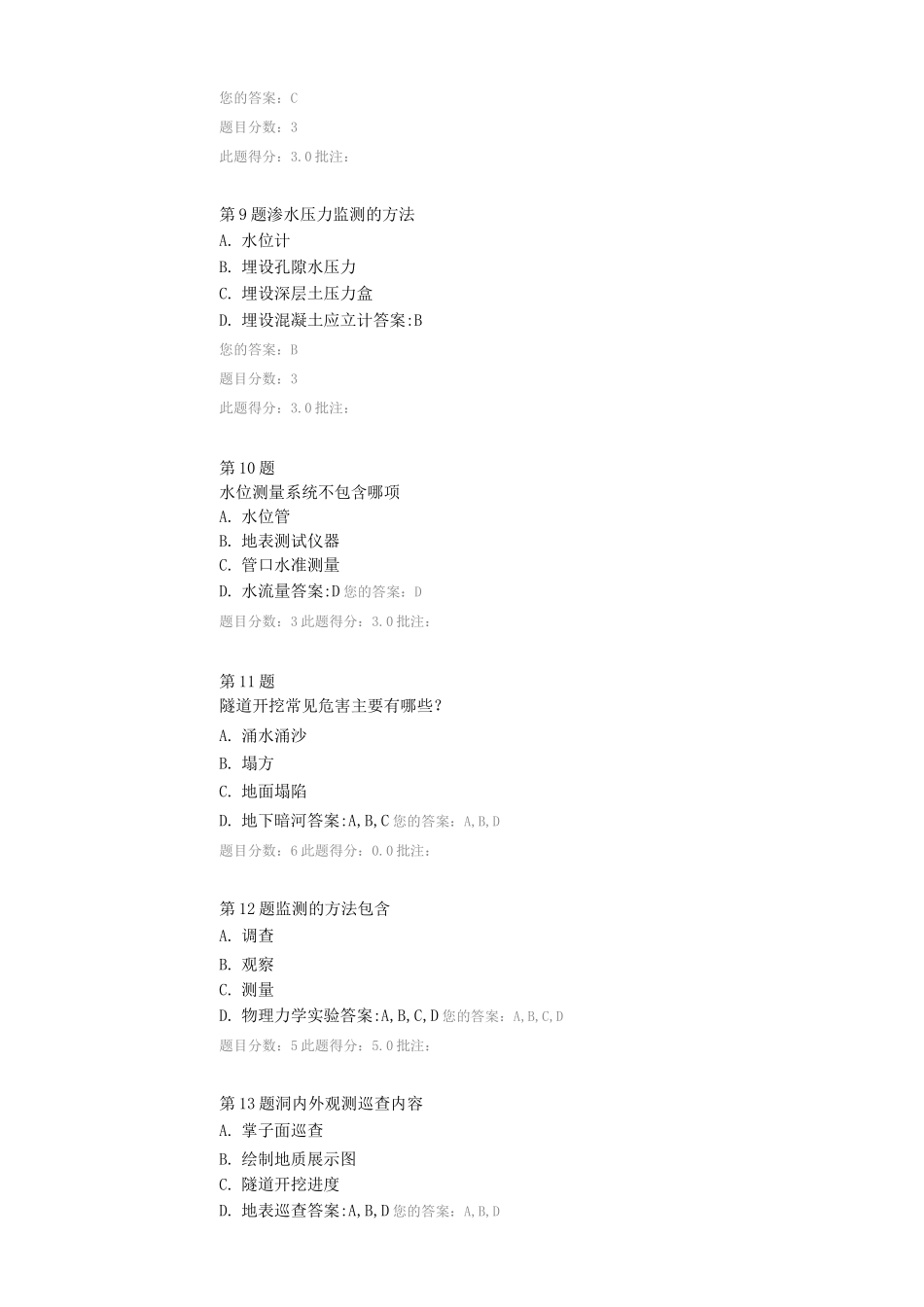 隧道工程监测技术继续教育答案_第3页