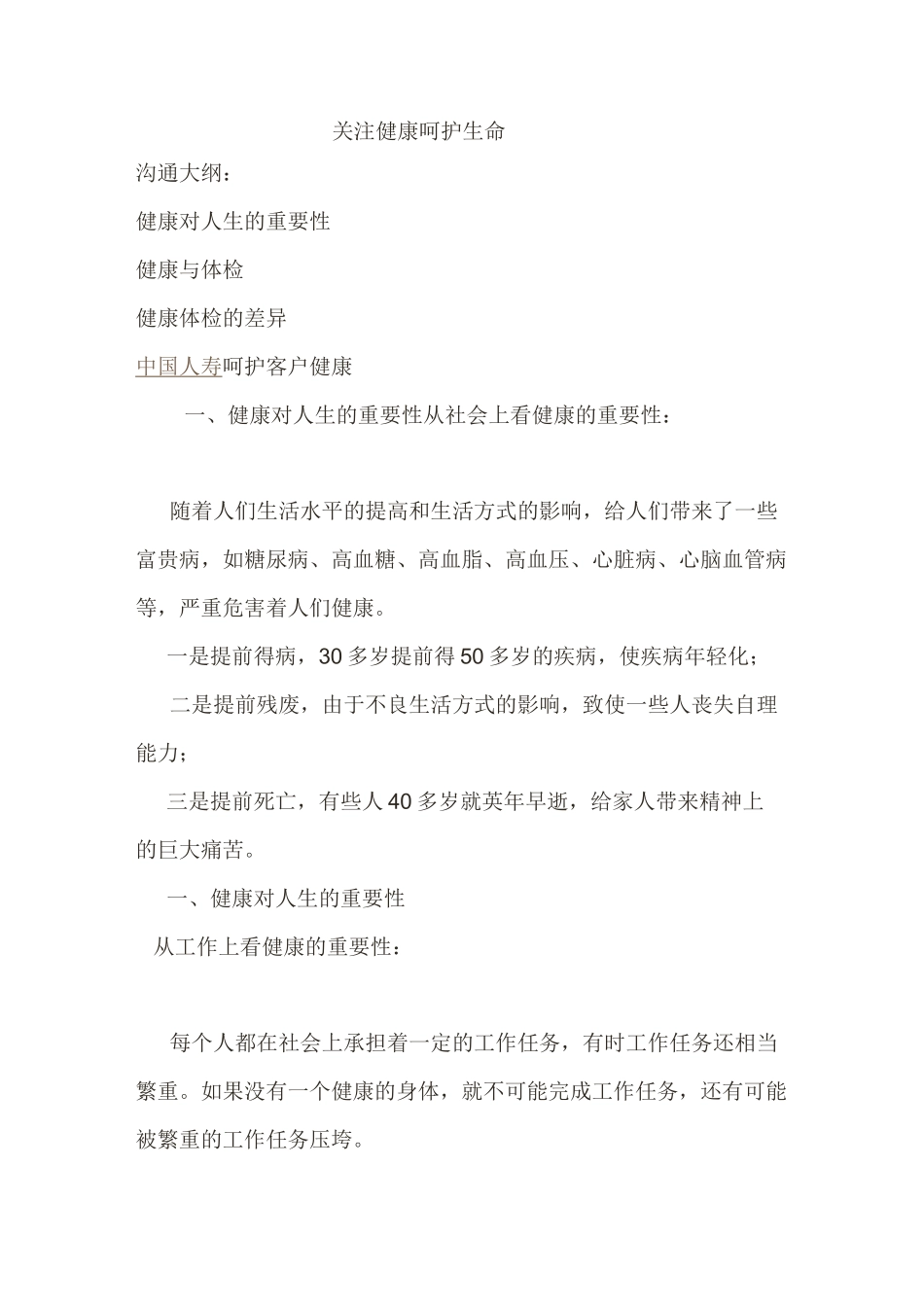 健康生活的重要性_第1页