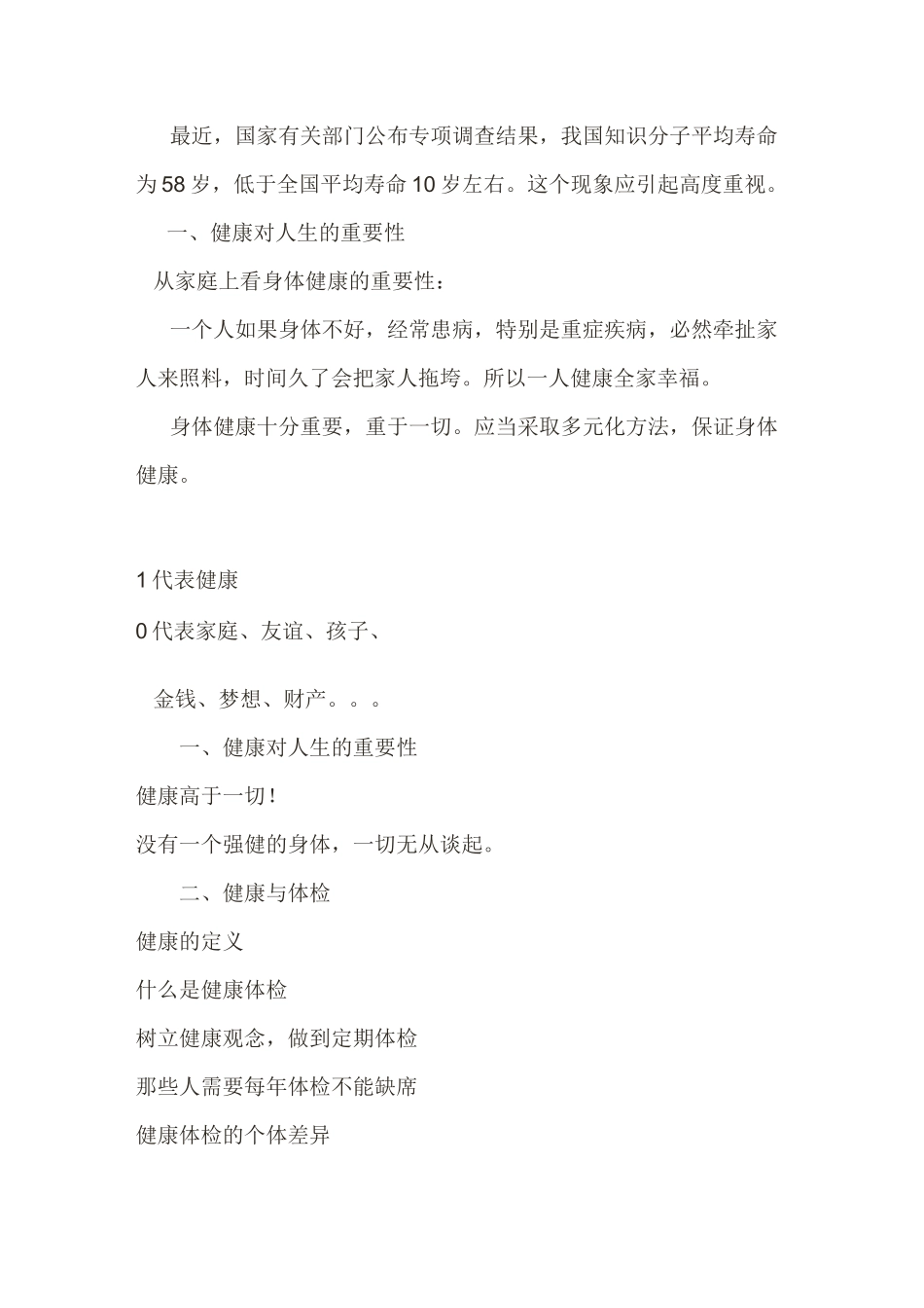 健康生活的重要性_第2页