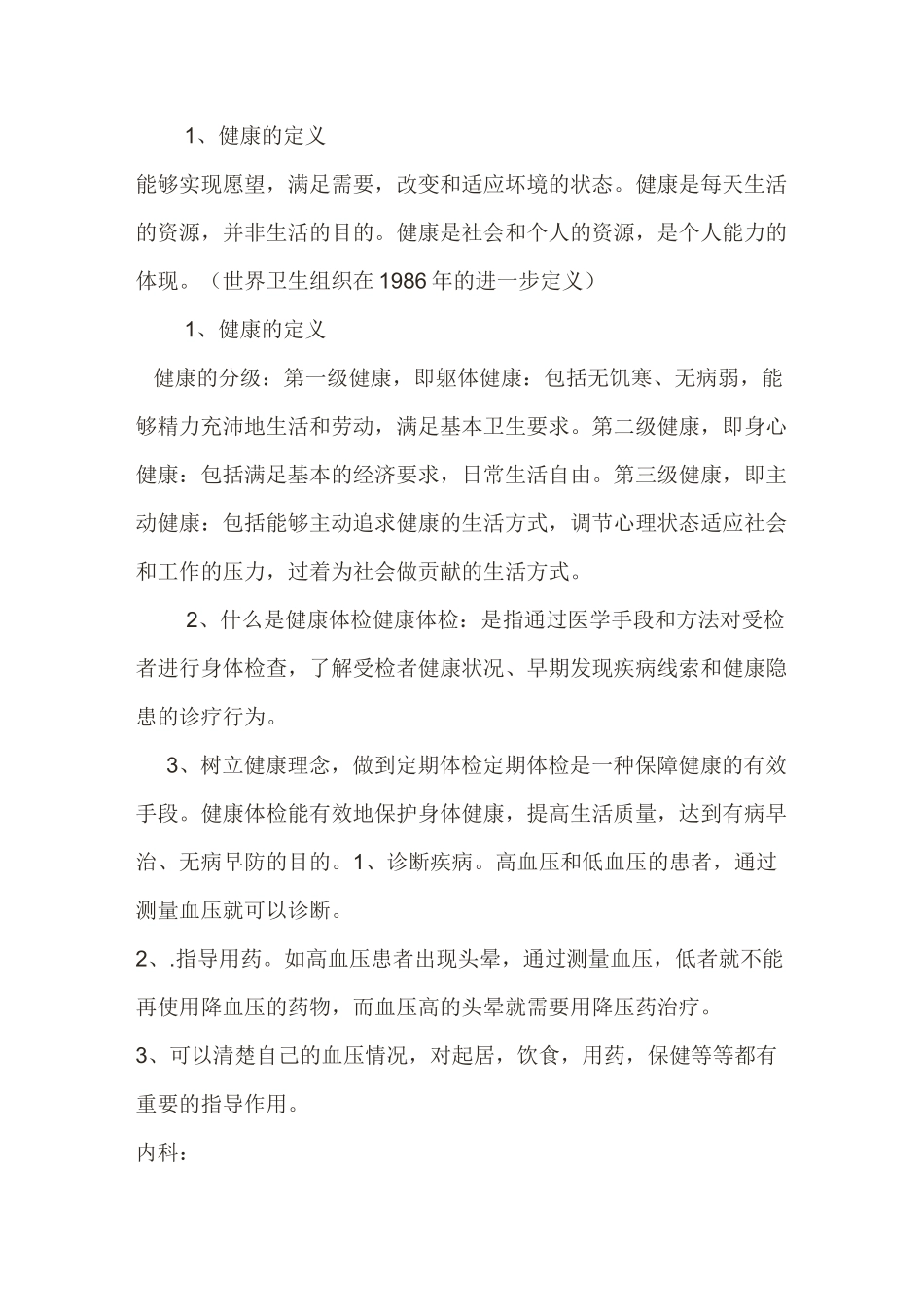 健康生活的重要性_第3页