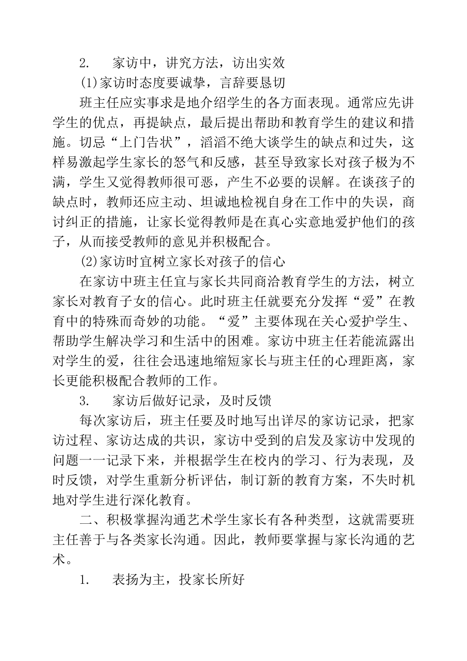 小学班主任如何与家长有效沟通_第2页