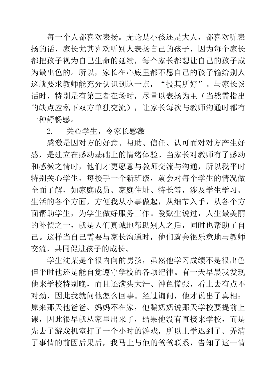 小学班主任如何与家长有效沟通_第3页