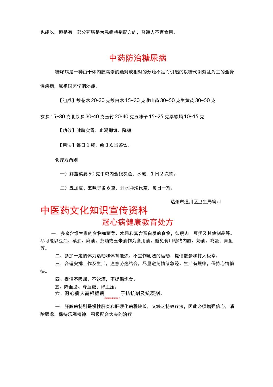 中医药知识材料宣传资料_第2页