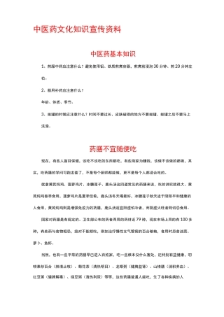 中医药知识材料宣传资料