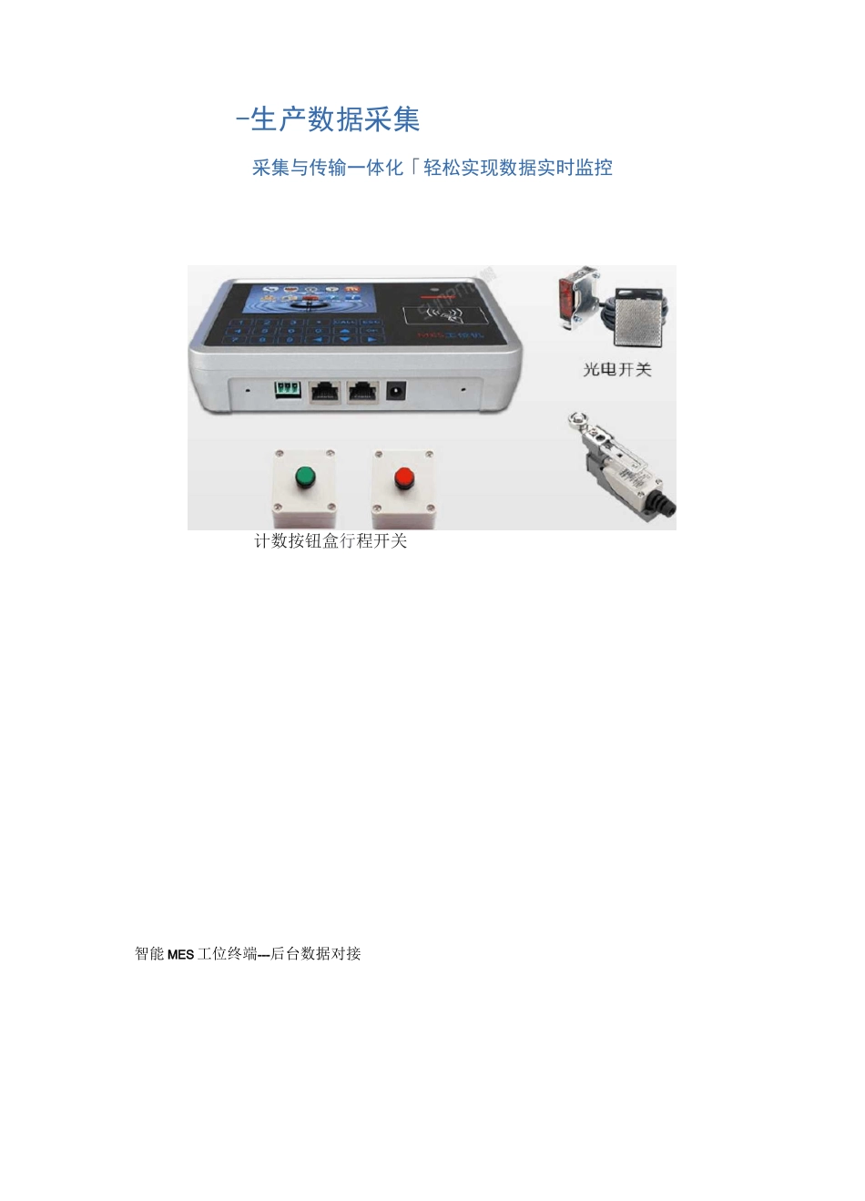 智能MES工位终端解决方案_第3页