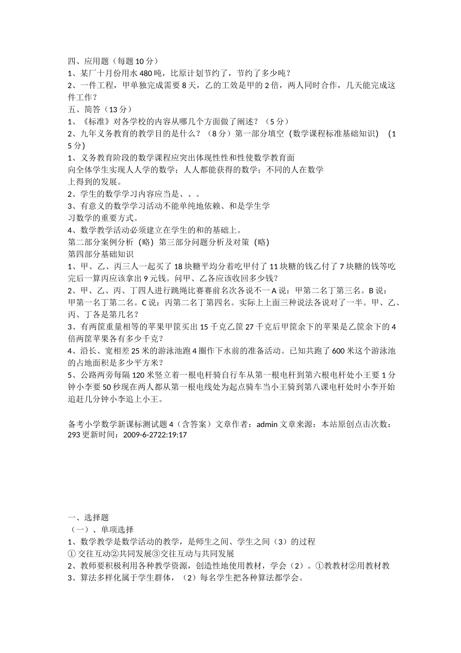 (完整版)备考小学数学教材教法试题_第2页