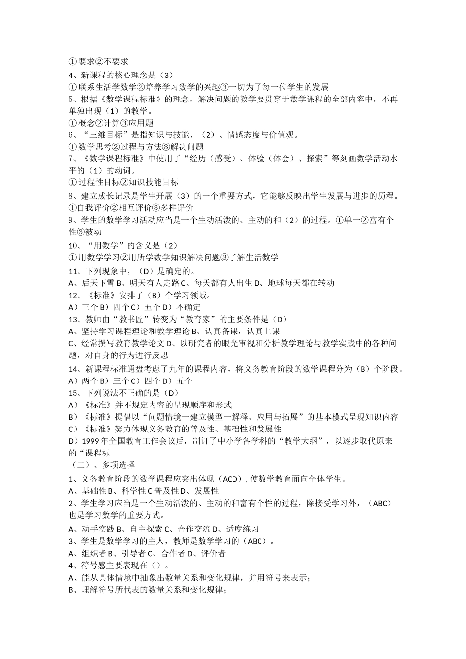 (完整版)备考小学数学教材教法试题_第3页