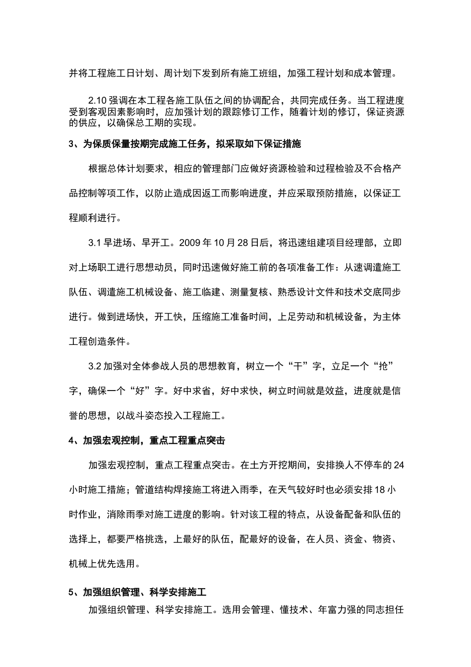 工程进度技术组织措施_第3页