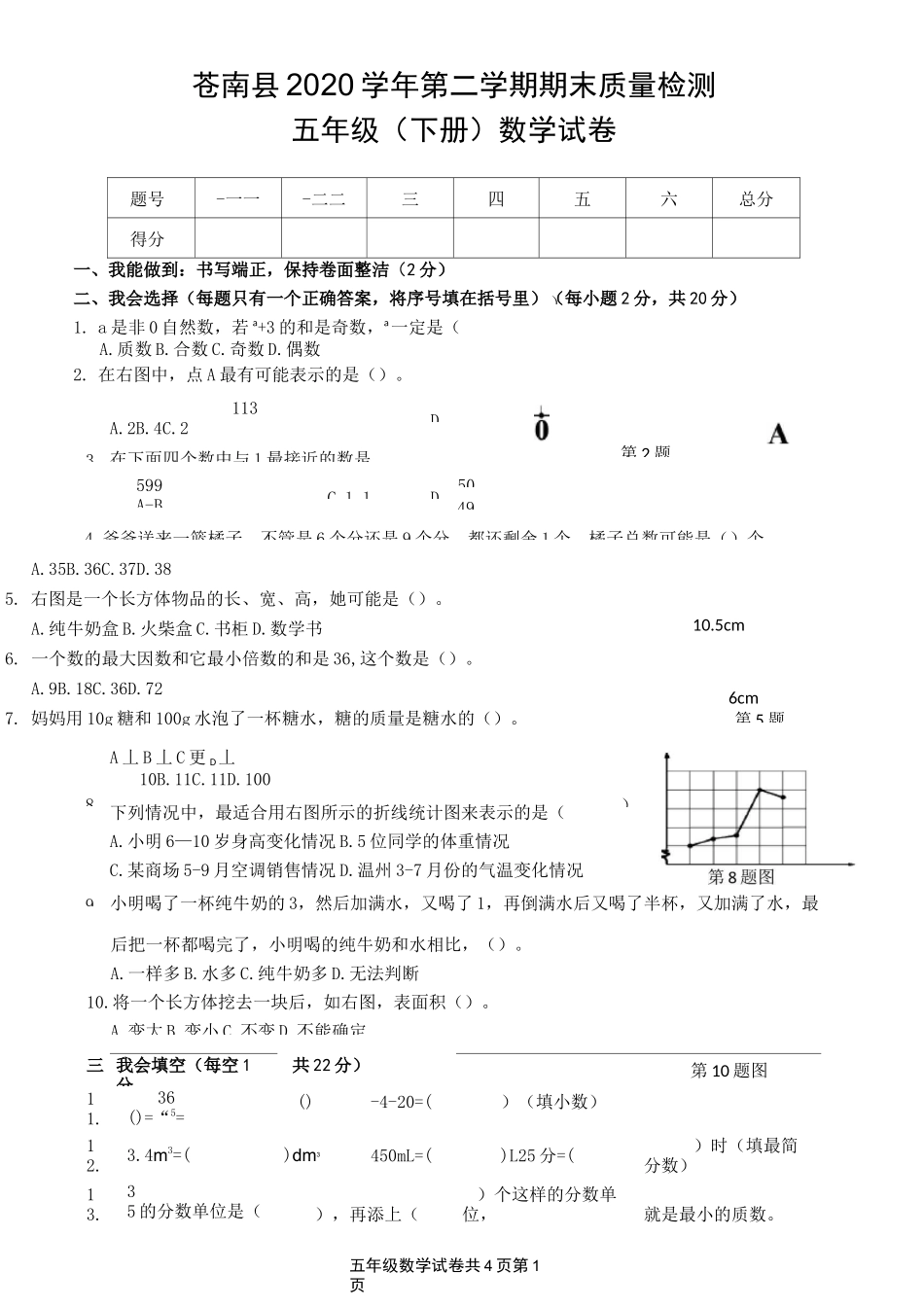 2020学年温州苍南县5年数学【含答案及评分标准】_第1页