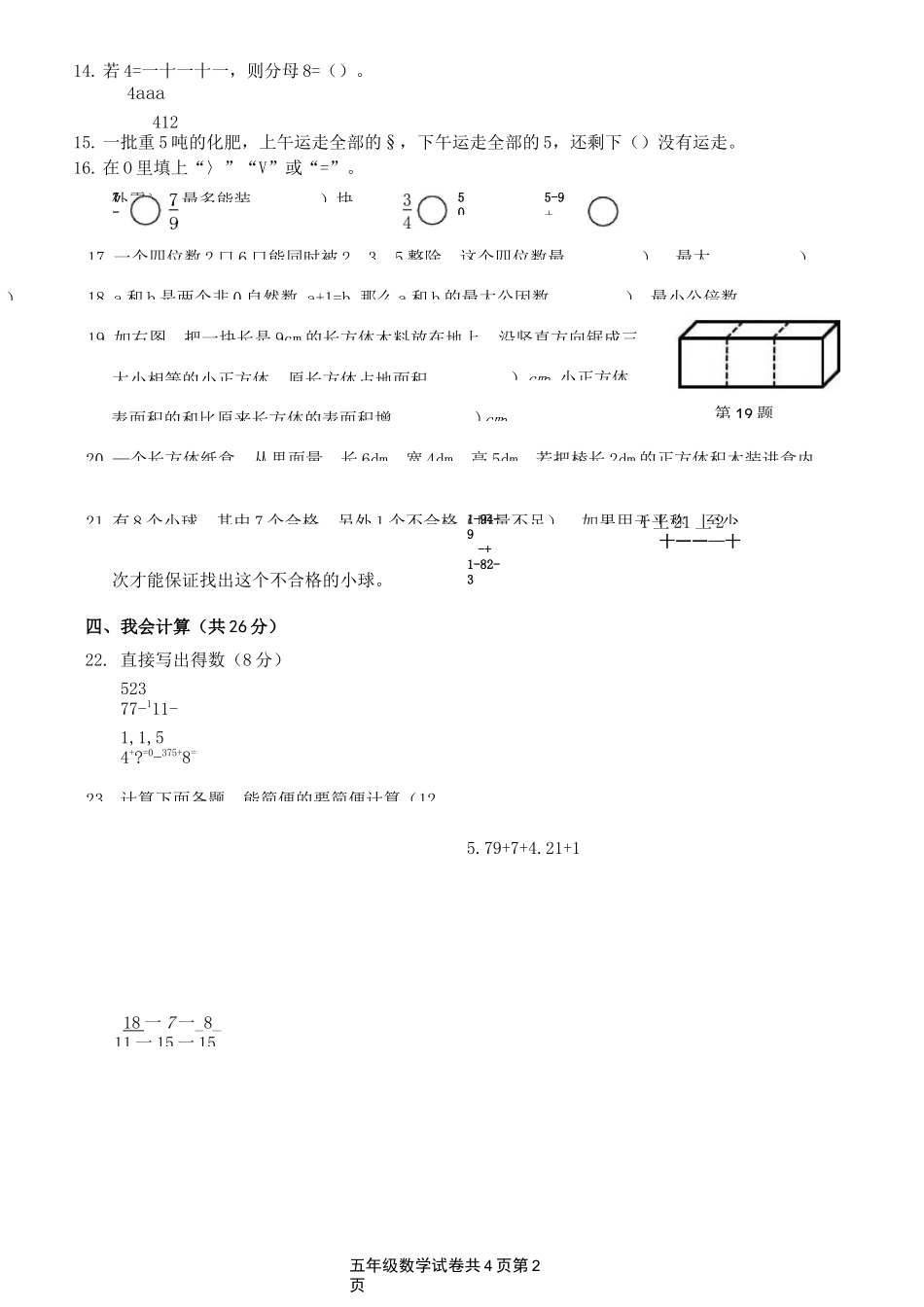 2020学年温州苍南县5年数学【含答案及评分标准】_第2页