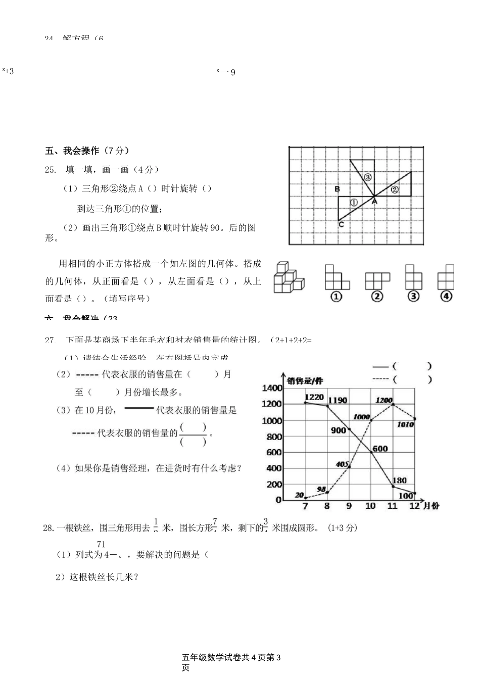 2020学年温州苍南县5年数学【含答案及评分标准】_第3页