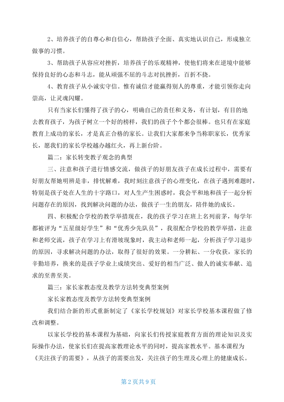 家长观念转变案例_第2页