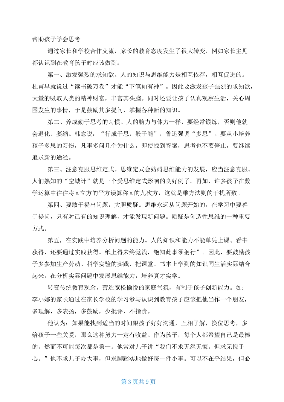 家长观念转变案例_第3页