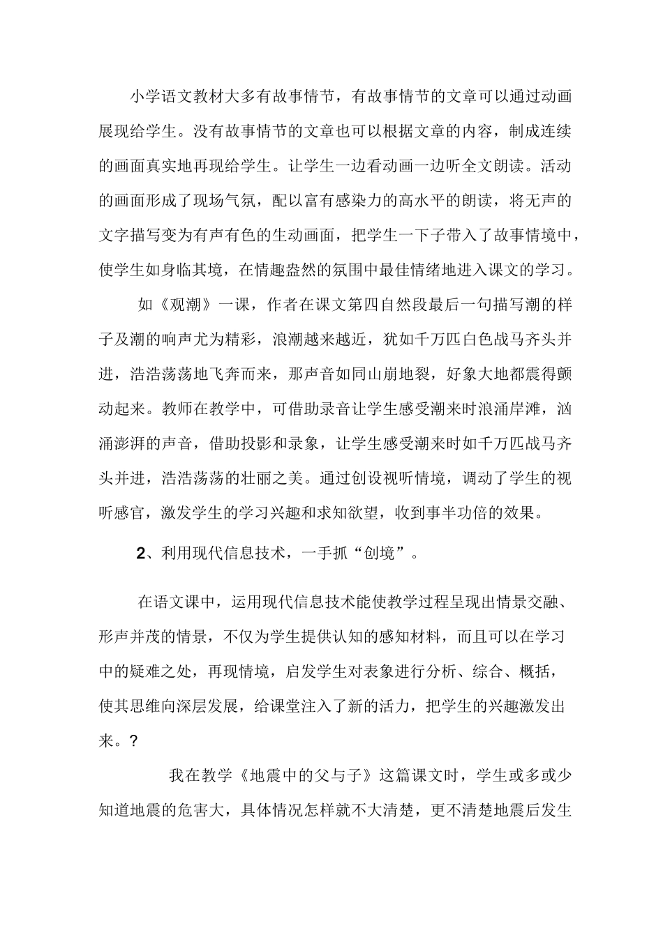 现代信息技术与小学语文教学融合的心得体会_第2页