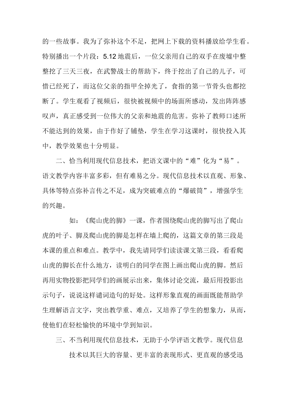 现代信息技术与小学语文教学融合的心得体会_第3页