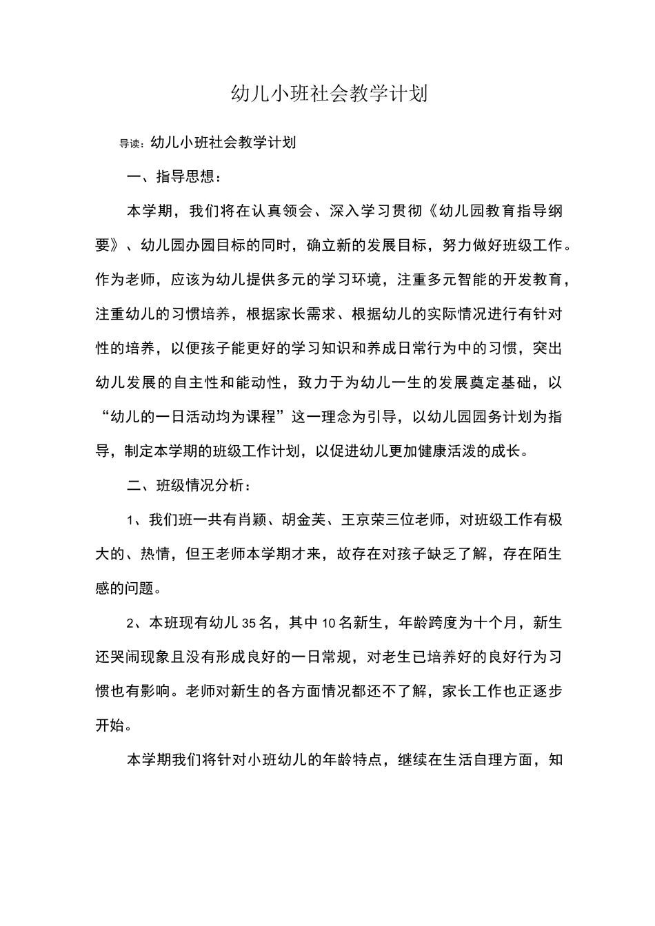 幼儿小班社会教学计划_第1页