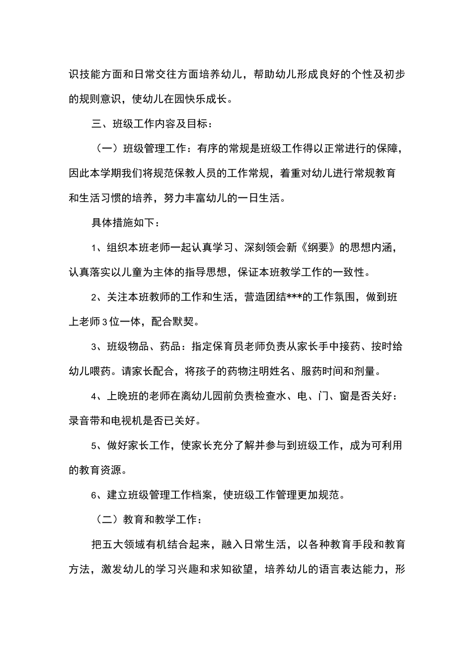 幼儿小班社会教学计划_第2页