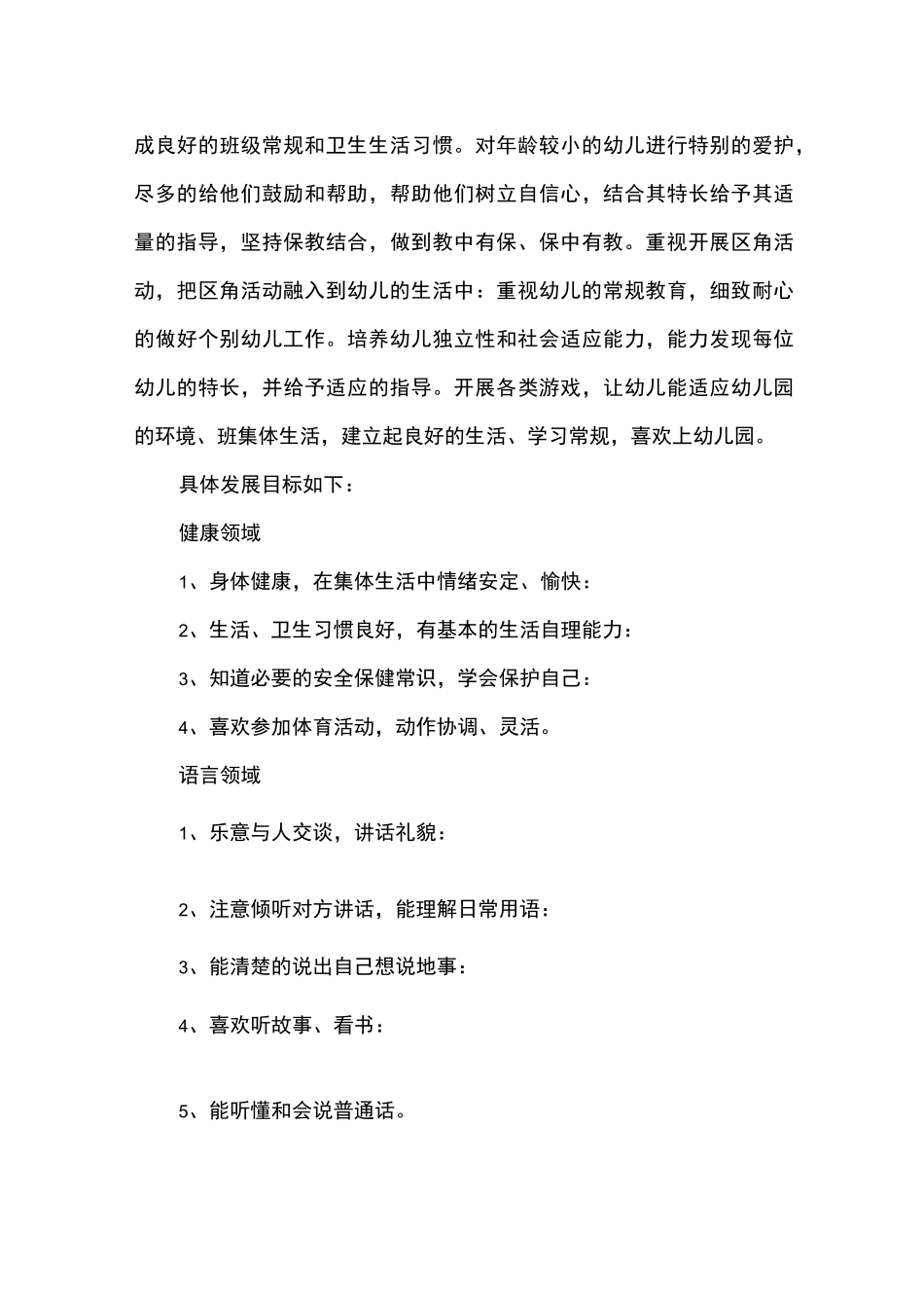 幼儿小班社会教学计划_第3页