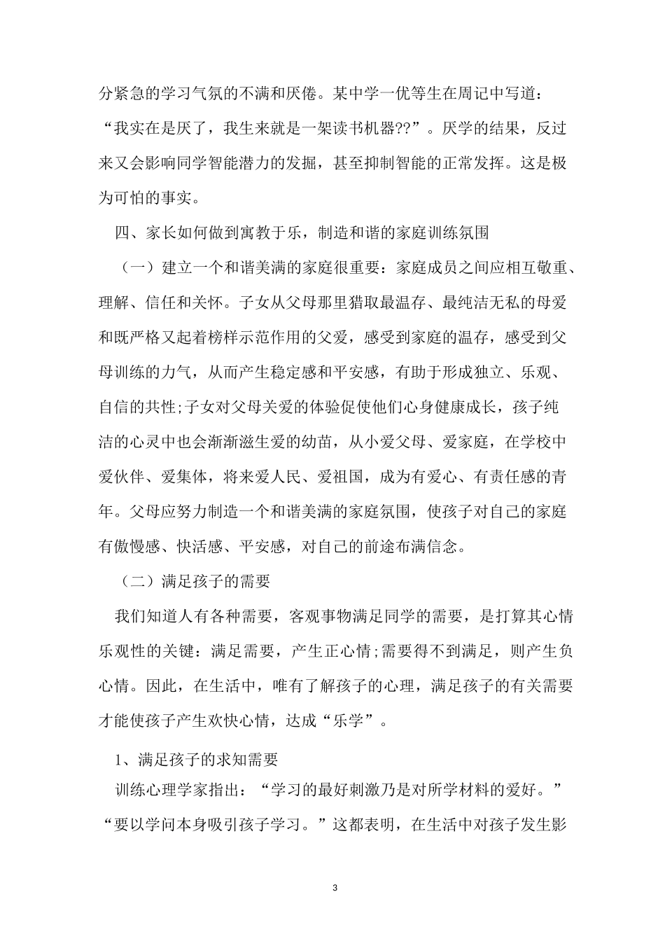 《父母课堂》优质课堂教学教案5篇_第3页