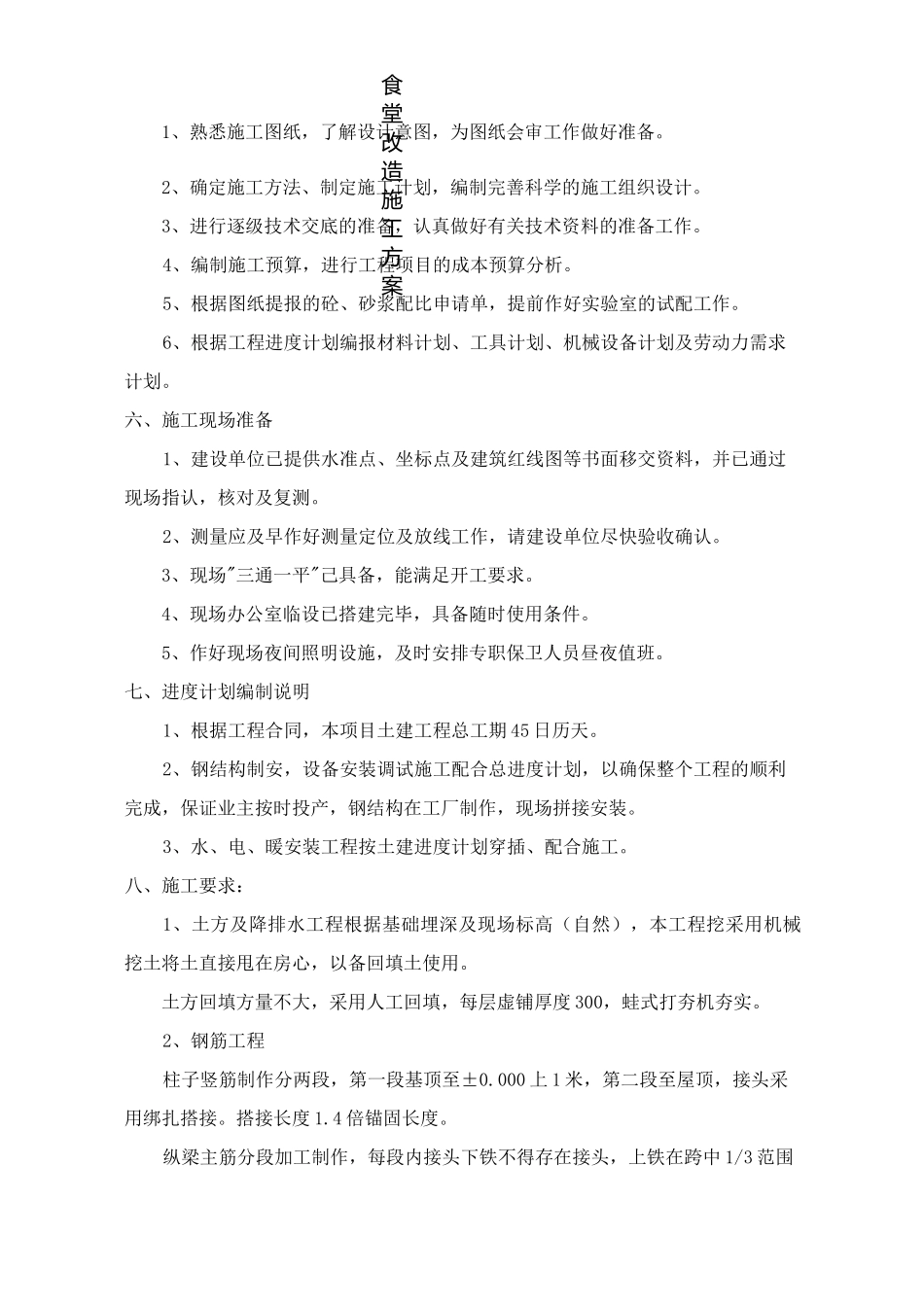 食堂改造施工方案_第2页