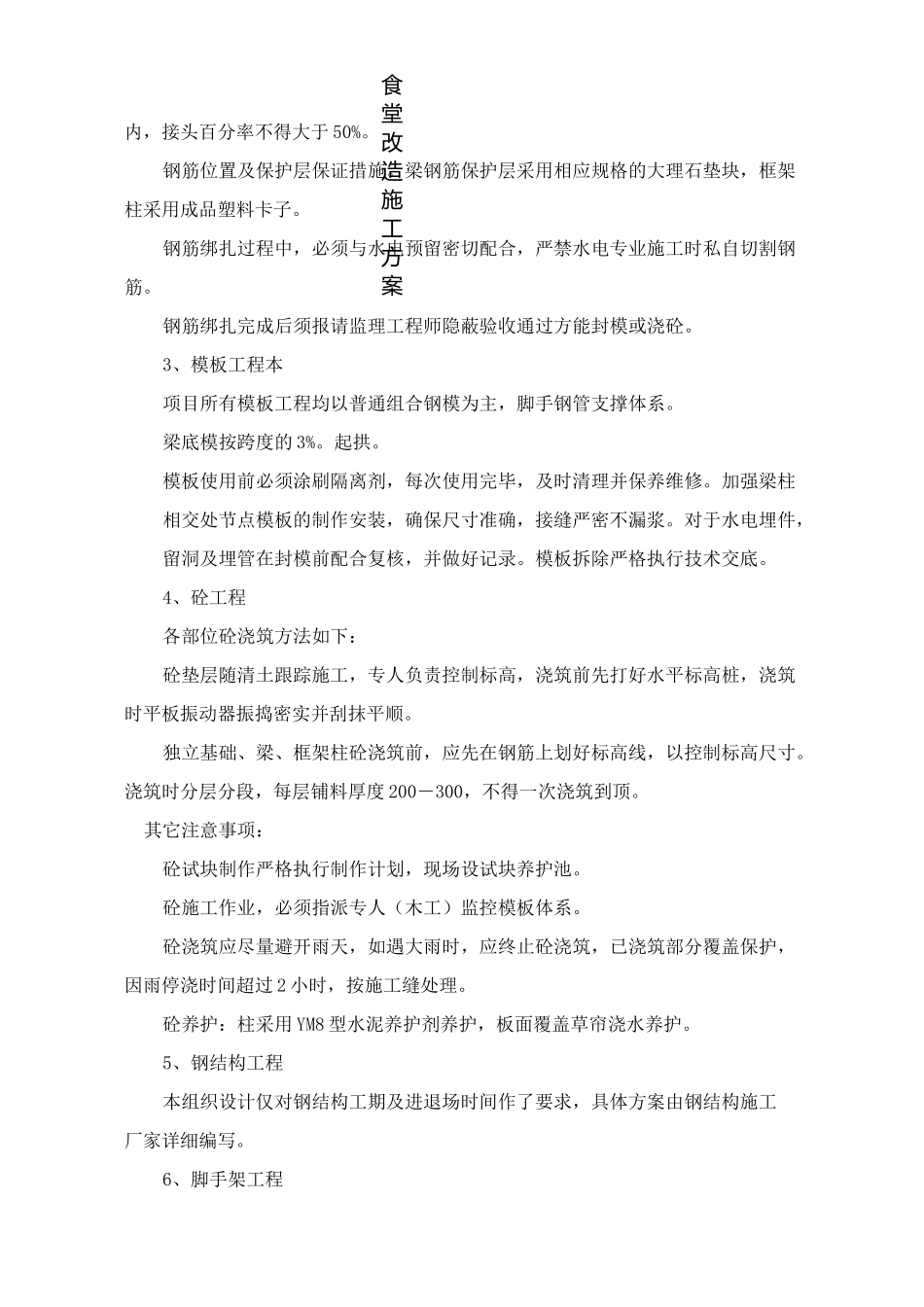 食堂改造施工方案_第3页