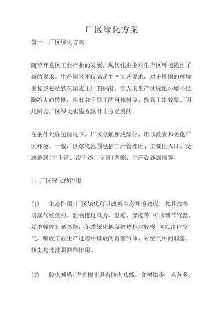厂区绿化方案