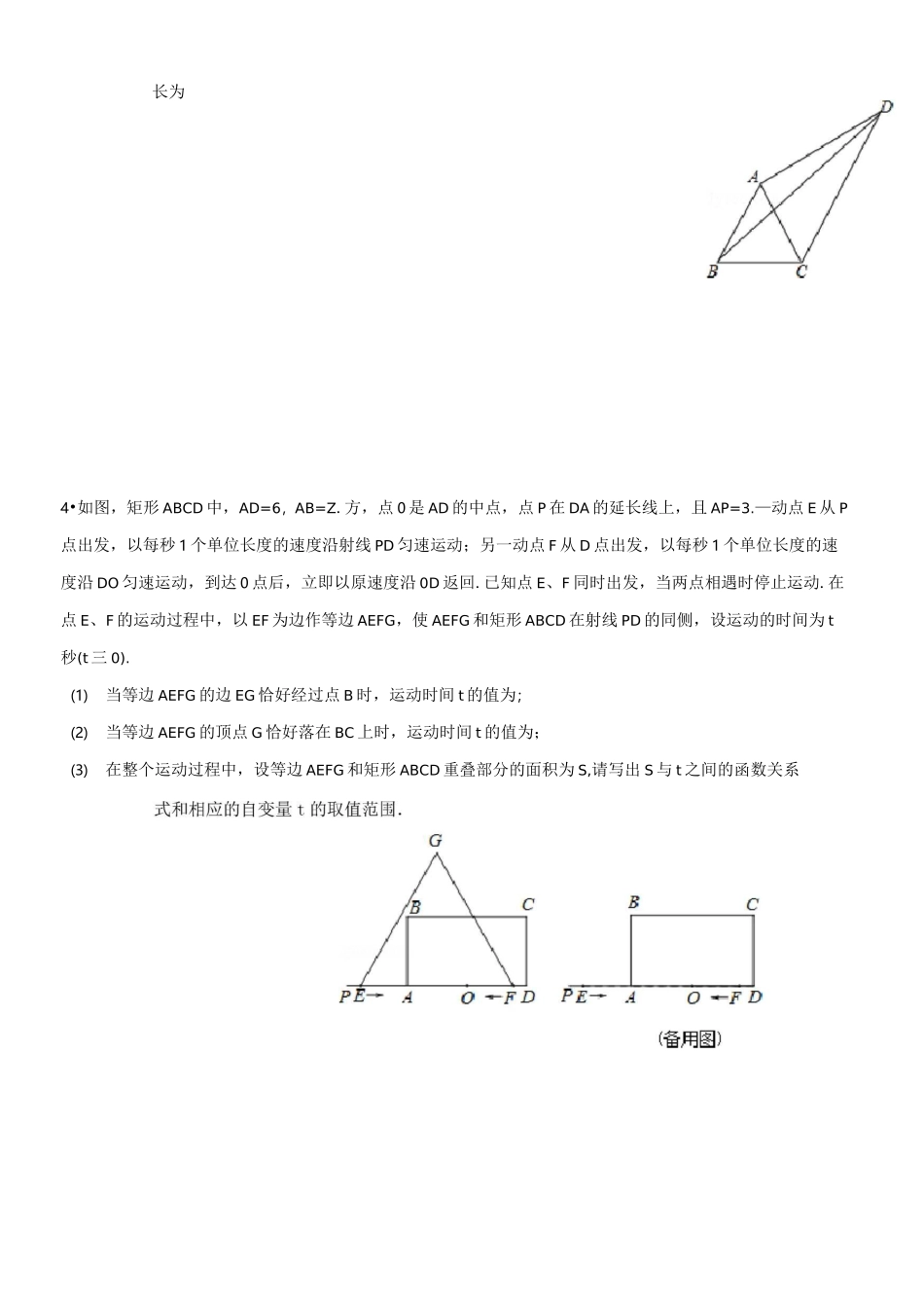 图形的平移与旋转的几何题型(难)_第2页