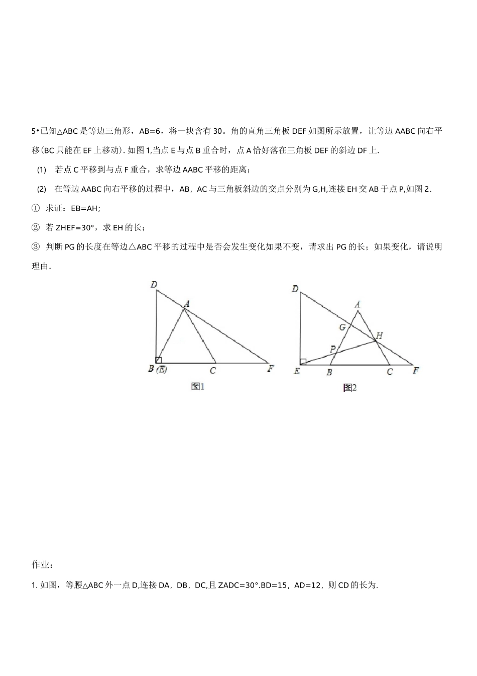 图形的平移与旋转的几何题型(难)_第3页