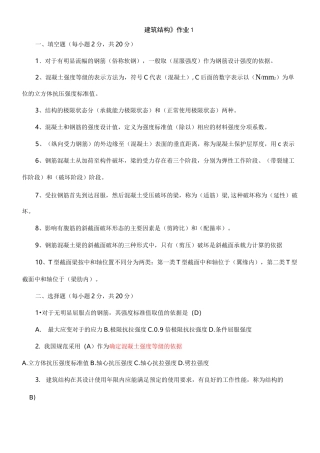 2020电大建筑结构形成性考核册答案