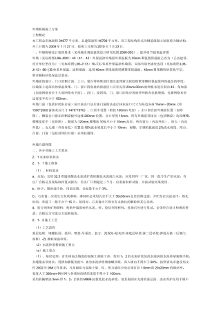 外粉刷施工方案