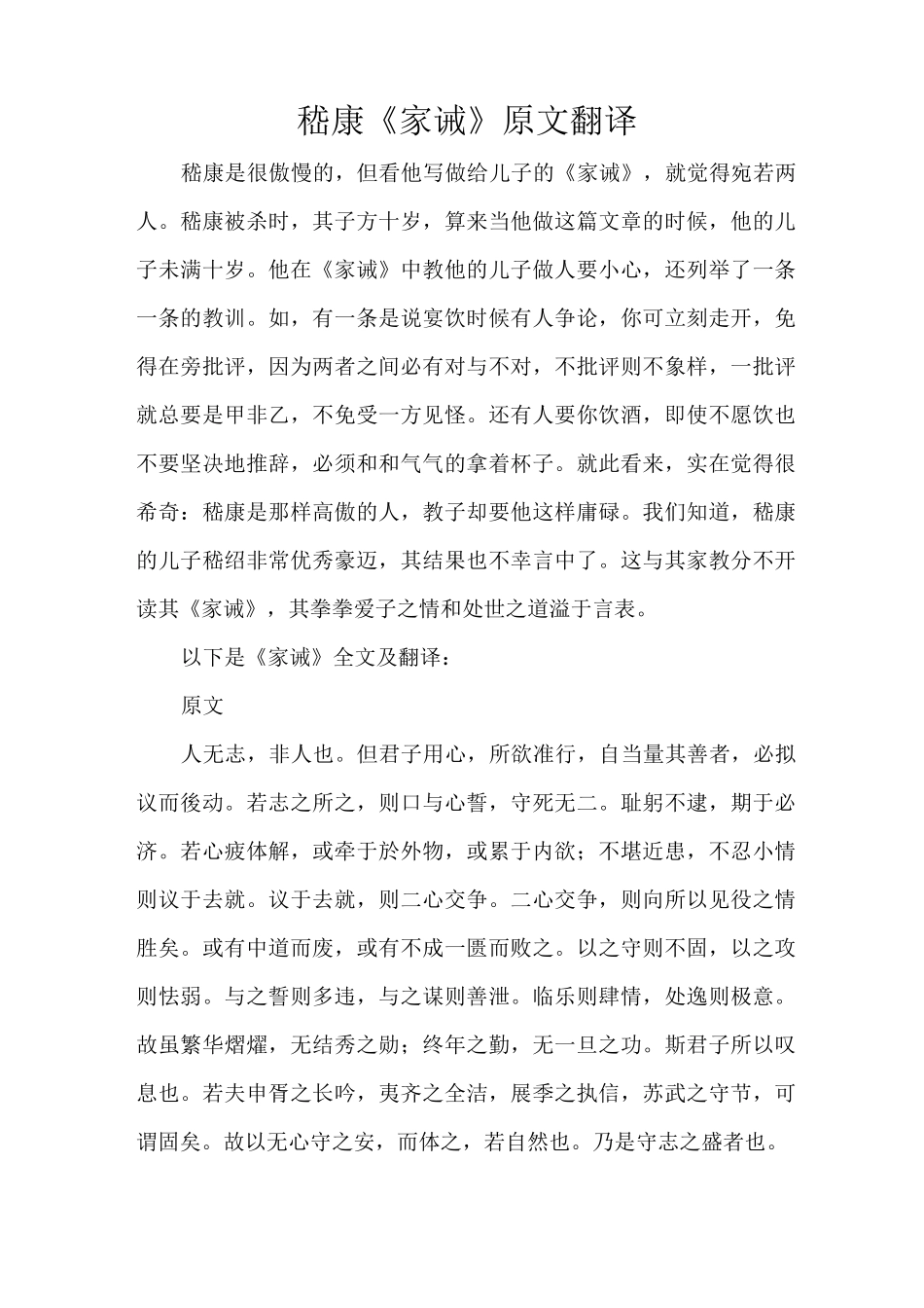 嵇康《家诫》原文翻译_第1页