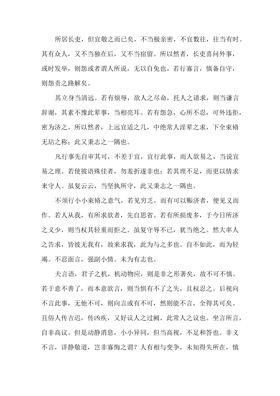 嵇康《家诫》原文翻译_第2页