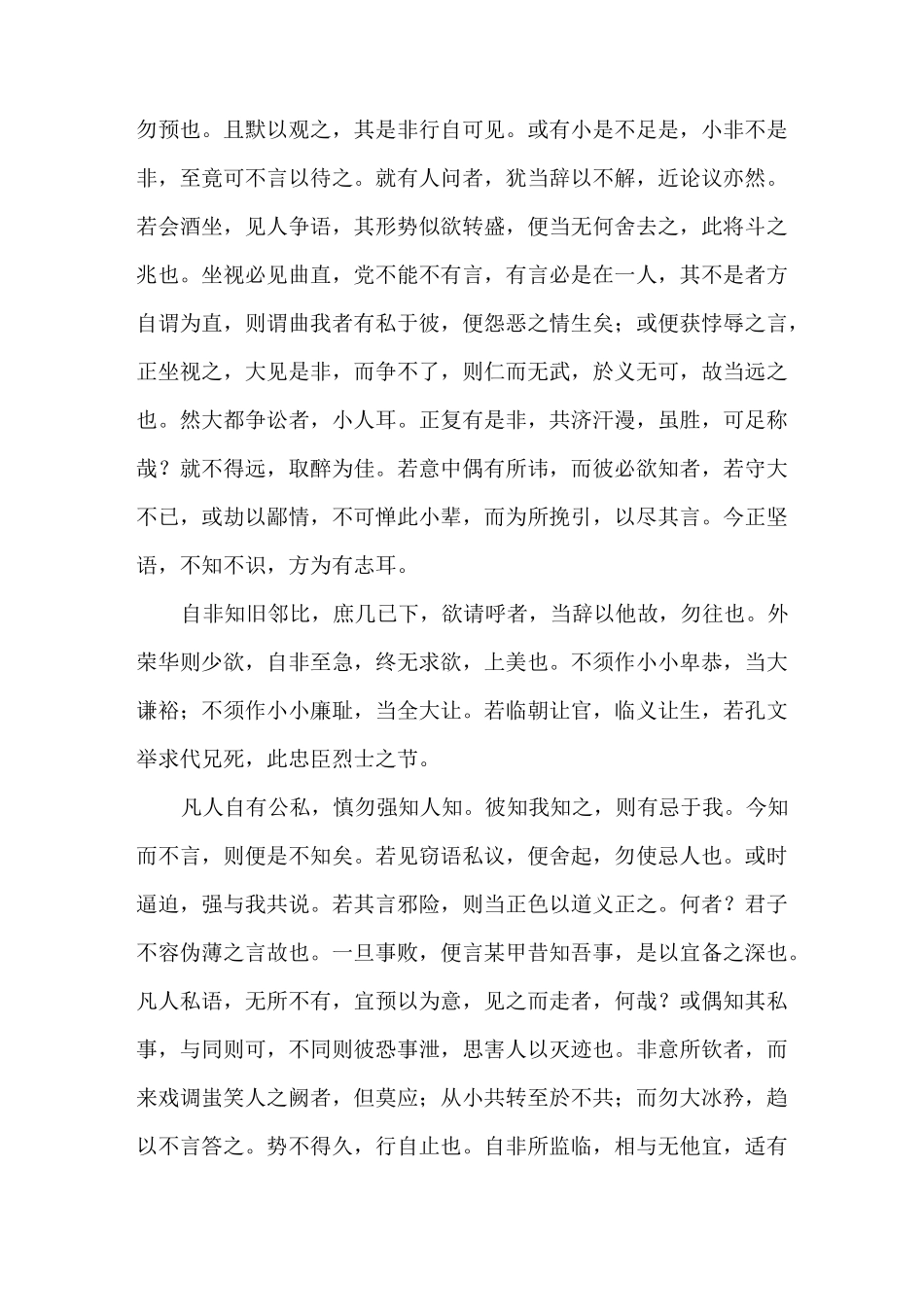 嵇康《家诫》原文翻译_第3页