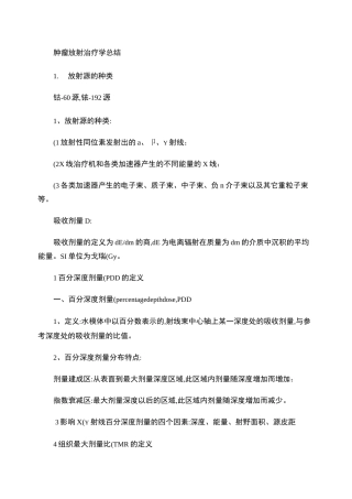 肿瘤放射治疗学总结概要