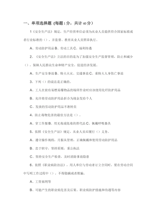 (完整版)劳动防护用品试题