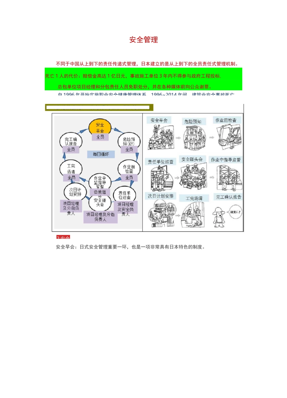 日本的安全管理_第1页