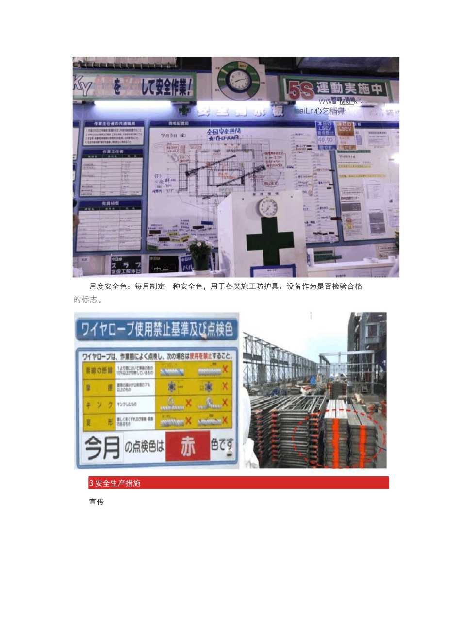 日本的安全管理_第3页