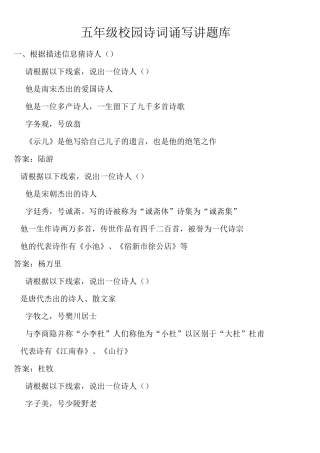 五年级校园诗词诵写讲题库