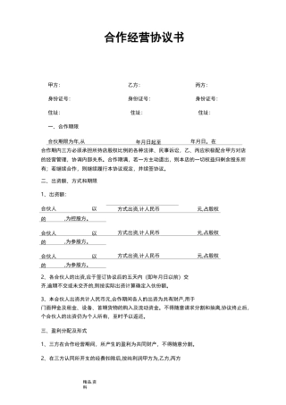 美容院合作经营协议书模板