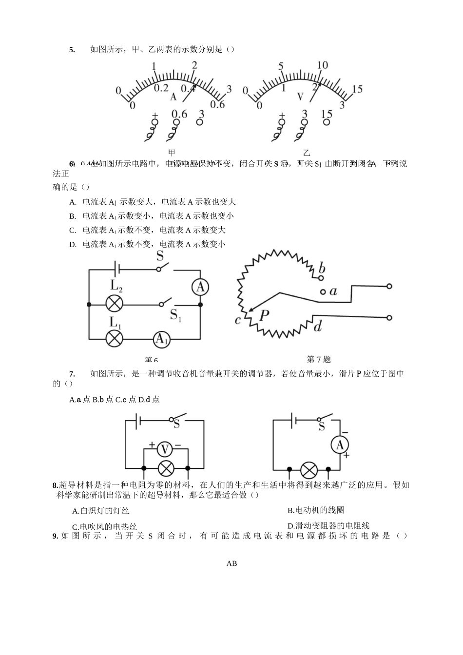 北师大版物理九年级上册第十一章《简单电路》单元测试卷_第2页