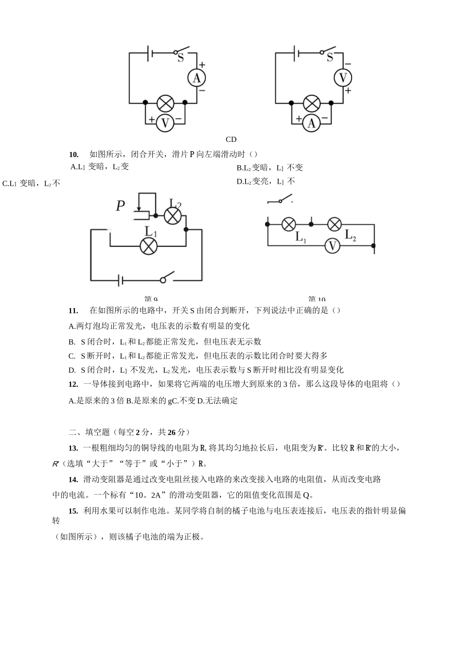 北师大版物理九年级上册第十一章《简单电路》单元测试卷_第3页