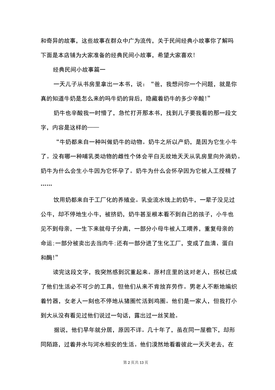 经典民间小故事_第2页