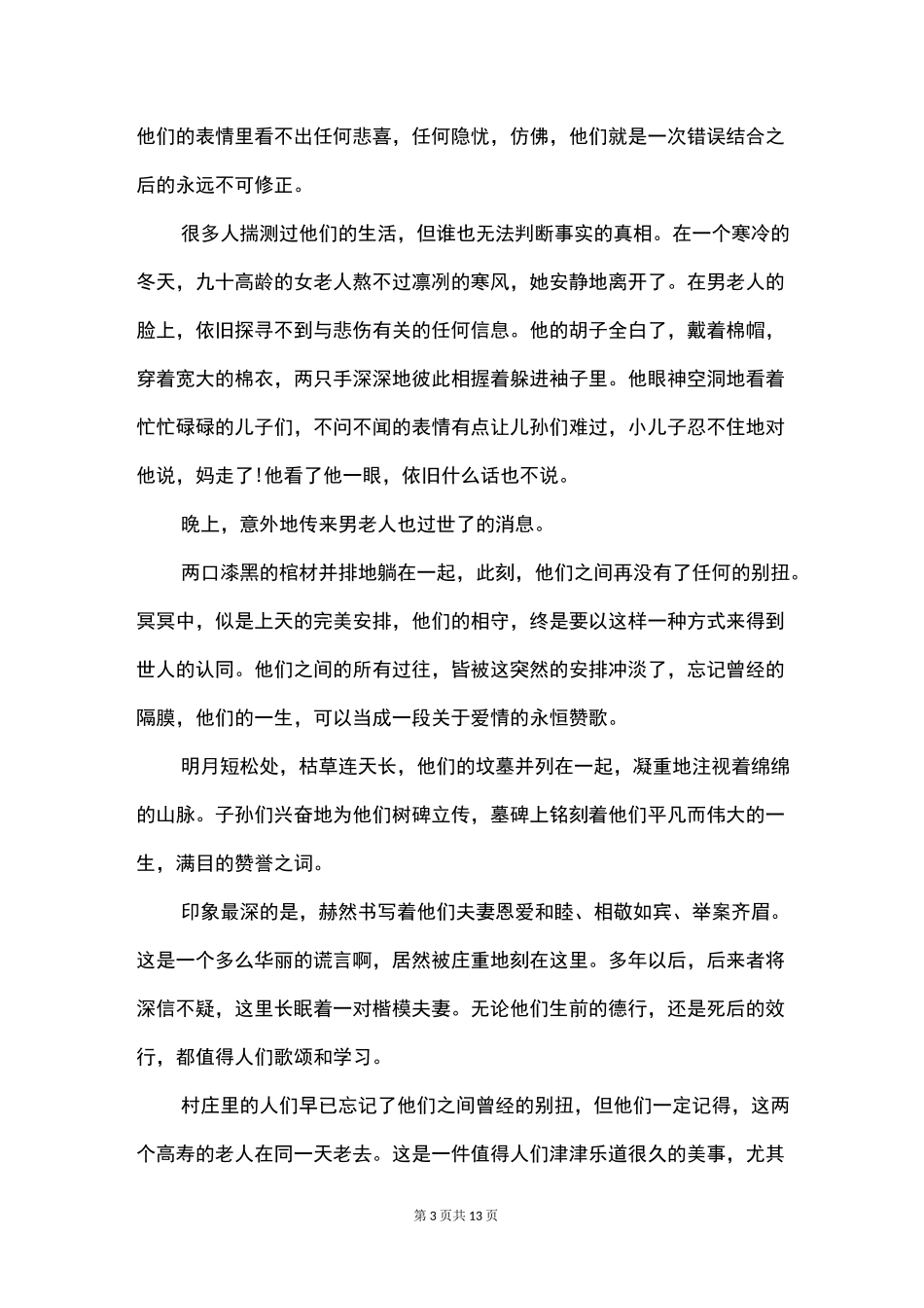 经典民间小故事_第3页