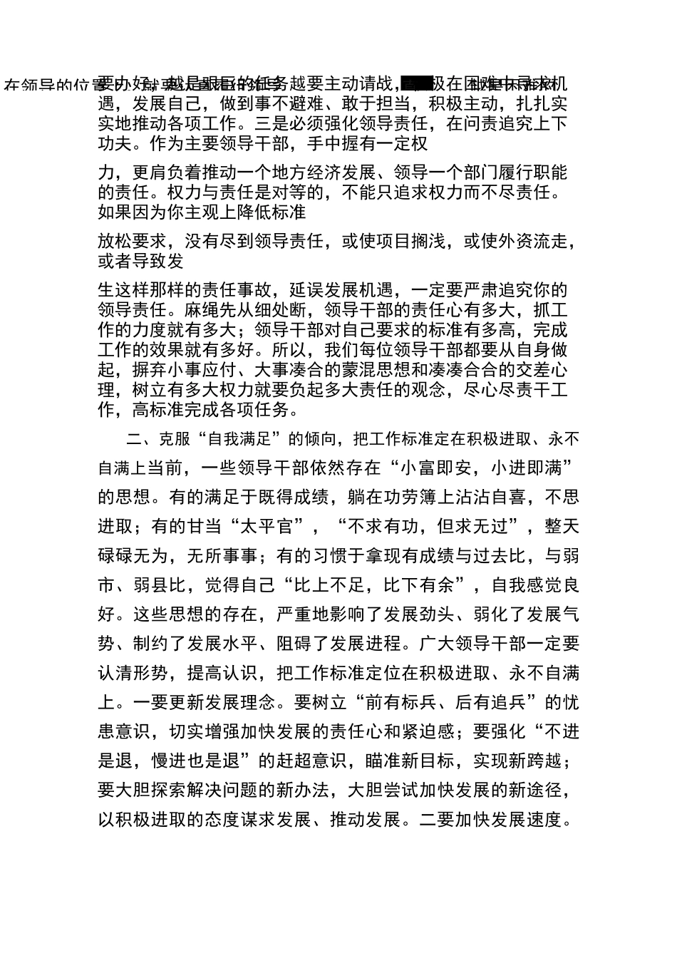 提高工作标准的几点思考_第3页