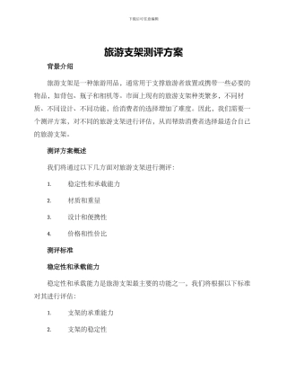 旅游支架测评方案