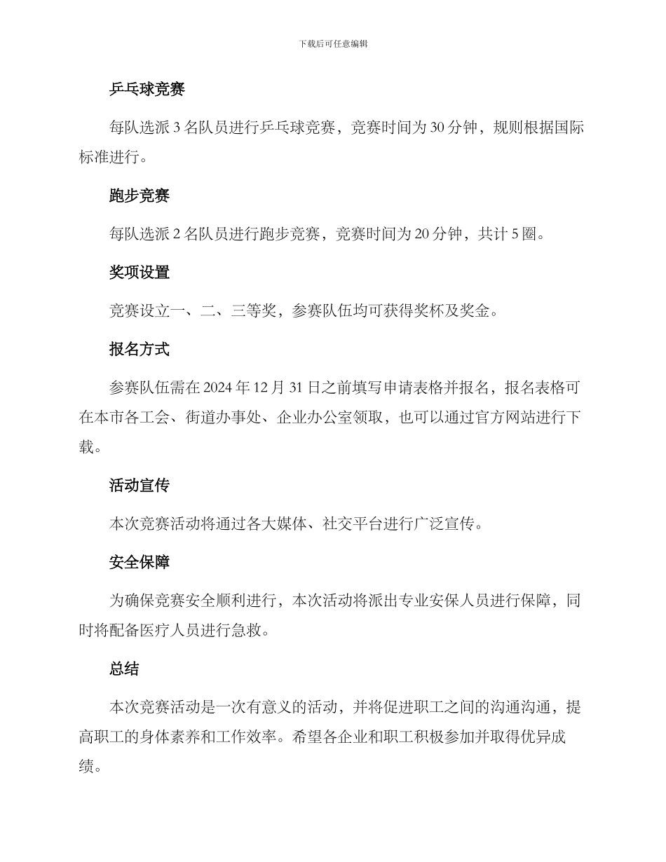 昆山工会竞赛方案_第2页