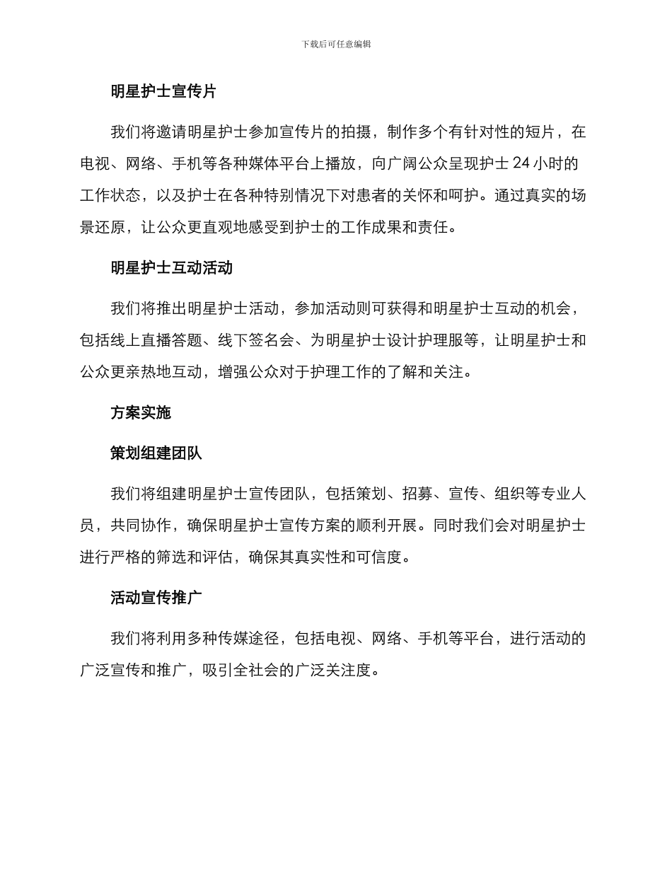 明星护士宣传方案_第2页