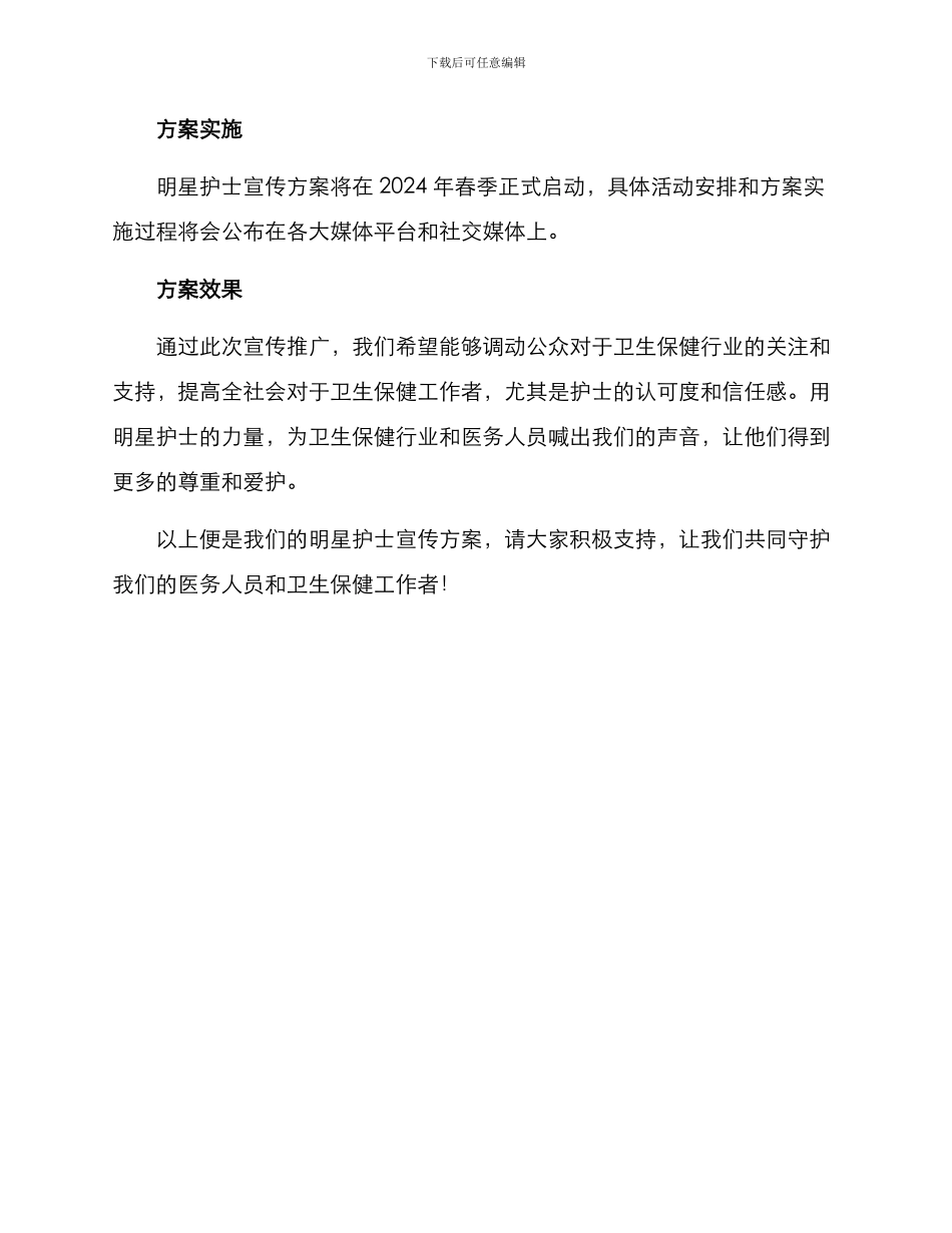 明星护士宣传方案_第3页